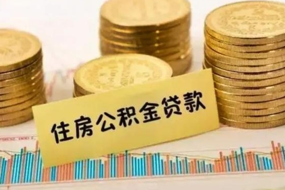 贵港公积金封存取流程（公积金封存是怎么取）